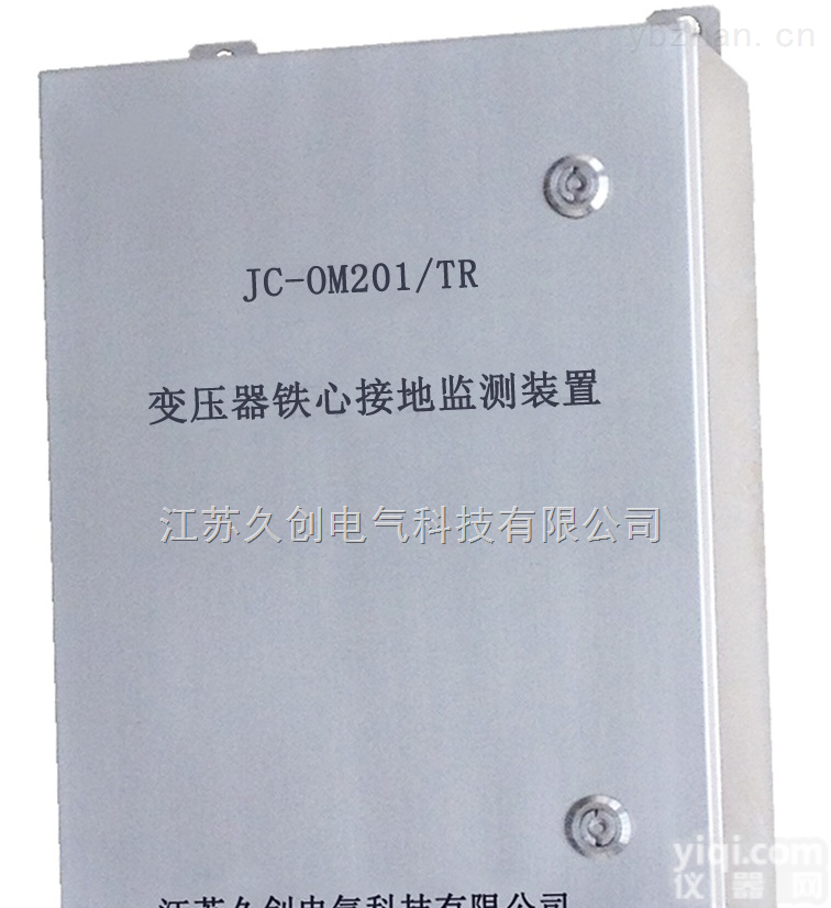 JC-OM201/TR 变压器<em>铁芯</em>及夹件<em>监测</em>装置