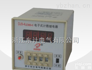 JDM9-4 220V 预置电子<em>计数器</em> 温州地区<em>批发</em>