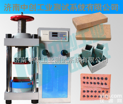 保温砖压力<em>试验机</em>，  外墙保温材料砖抗压<em>试验机</em>，新型<em>建筑材料</em>砖压力测试机，加气保温砖抗折<em>试验机</em>