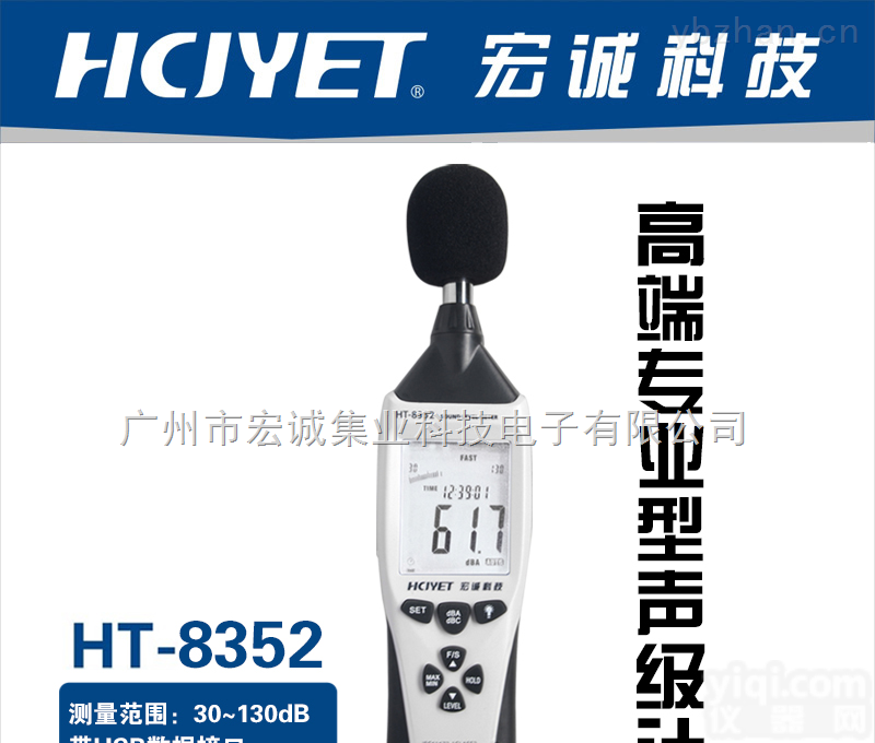 HT-8352  宏诚科技<em>高端</em><em>专业型</em><em>噪音计</em> 声级计 分贝仪HT-8352