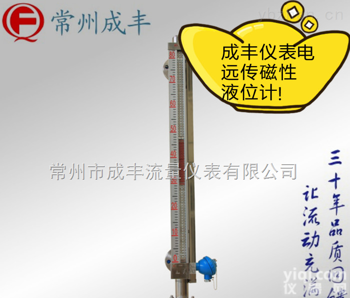 UHC-517C  成丰<em>侧装式</em>磁性浮子<em>液位计</em>带电远传,磁<em>翻板</em><em>液位计</em>知名品Pai厂家【常州成丰】质量好