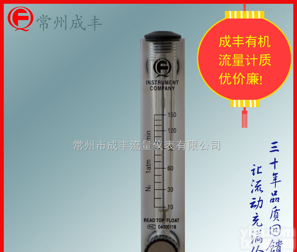 LZB-10A04MT  【常州成丰】z转子<em>流量计</em>安全美观销量L先,有机玻璃转子<em>流量计</em>成丰<em>仪表厂</em>家直销