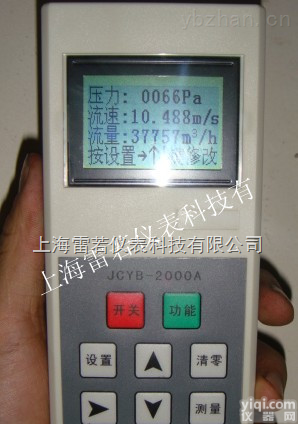 <em>JCYB</em>-<em>2000</em>  <em>JCYB</em>-<em>2000</em>A温州全压计价格/正压计厂家