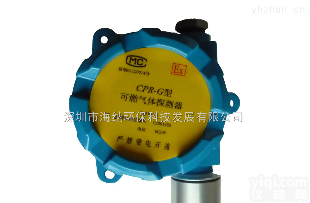CPR-G25 <em> 在线可燃气体检测仪</em> 固定式可燃气体检测仪