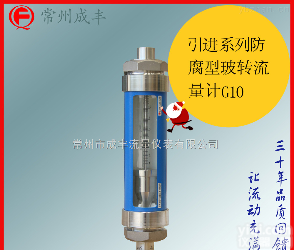 G10-50F  碳钢外壳螺纹连接的玻璃转子<em>流量计</em>【常州成丰】<em>生产厂家</em>三十年生产经验