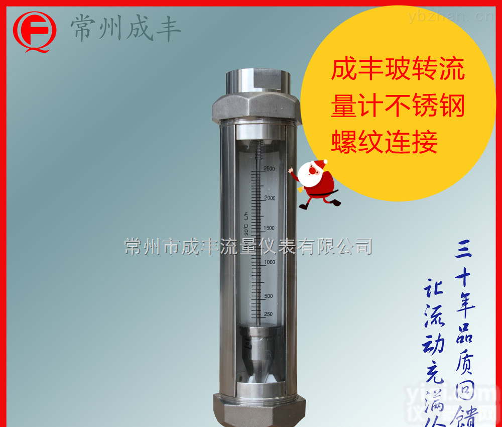 G30-40  国产品Pai成<em>丰仪</em>表玻璃<em>转子</em>不锈钢流量计，【常州成丰】厂家直销测碱性溶液流量计