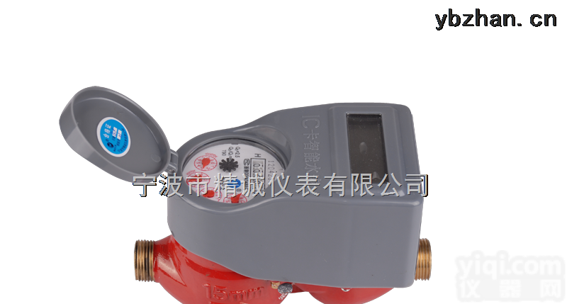 <em>IC卡智能热水水表</em>厂家