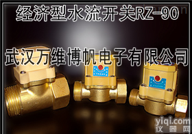 <em>RZ-90  消防机械式小型挡片水流开关</em> 型号RZ-90