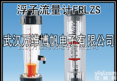 FRLZS  <em>消防新规范用流量计 浮子流量计FRLZS</em>