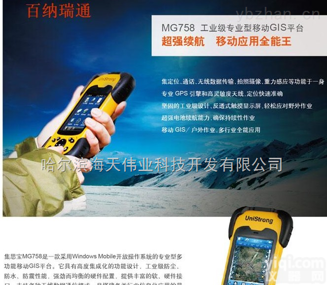 <em>MG758E</em>  哈尔滨集思宝<em>MG758E</em>维修站