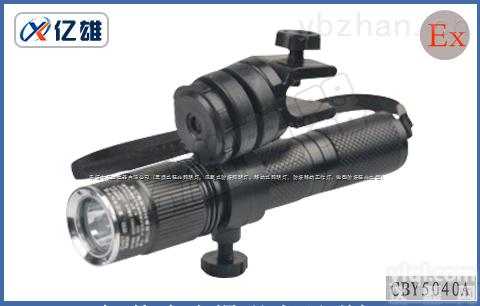 CBY5040A头盔侧佩式防爆照明灯，<em>消防队</em>专用佩戴式防爆强光照明灯