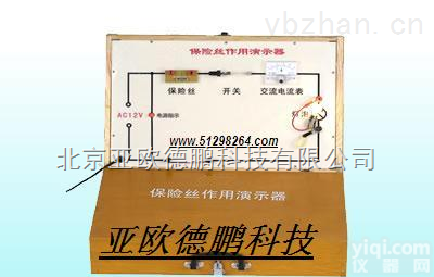 DP23037  <em>保险丝</em>作用演示器/<em>保险丝</em>演示器/<em>保险丝</em>作用演示仪