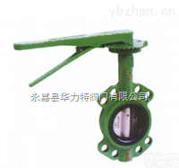 手柄式对夹衬胶<em>蝶阀</em>-软密封<em>蝶阀</em>-华<em>力特</em>阀门