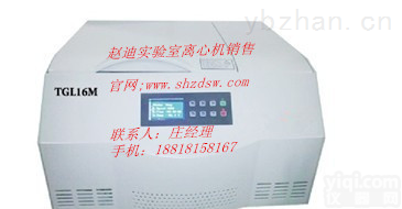 TGL16M  质量好的<em>离心机</em>TGL16M台 式 高 速 冷 冻 离 心 机