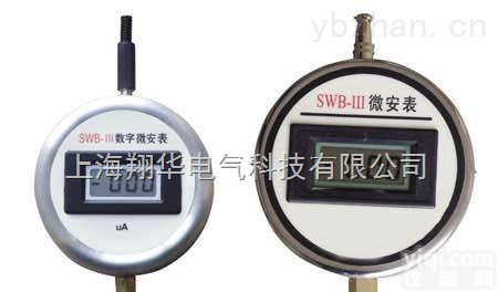 上海SWB-III<em>数字</em>微<em>安表</em>/SWB-III<em>数字</em>微<em>安表</em>参数