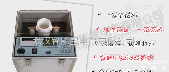 ZIIJ-Ⅲ  <em>武汉</em>智能星<em>绝缘</em>油介电强度测试仪