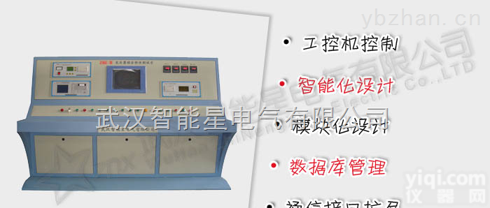 <em>ZBZ</em>-Ⅲ系列  武汉智能星电力<em>变压器</em>综合特性测试台