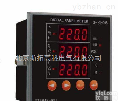 <em>北京</em>斯拓<em>高科</em>ST664E-9S9多功能电力<em>仪表</em>