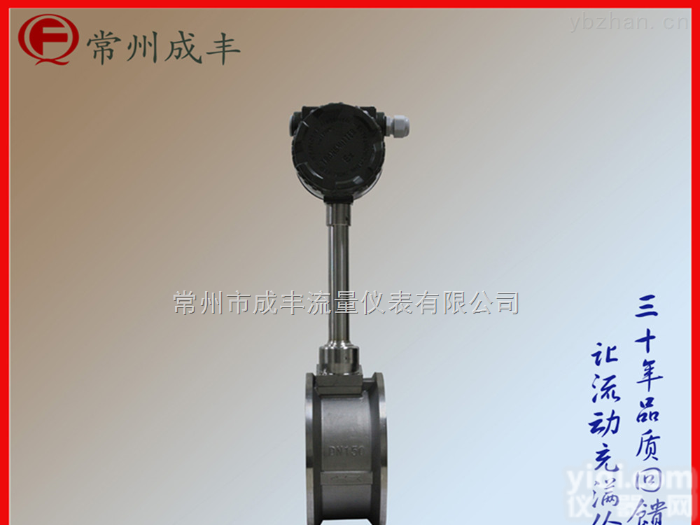 LUGB  常州成丰厂家直销的<em>涡街</em><em>流量计</em>，高温<em>蒸汽</em>用<em>涡街</em>仪表可选配温压补偿一体式成丰选型