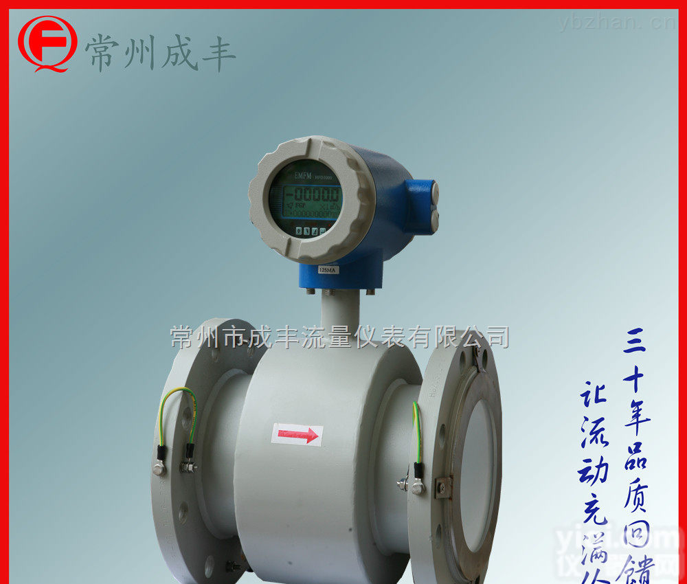 LDG-A050  国内仪表专家【常州成丰】<em>一体式</em>电磁流量计 耐腐性强 <em>精度高</em> 一年包换五年质保