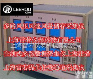 RE-<em>1211</em>  RE-<em>1211</em>六6<em>路风</em>量<em>检测仪器</em>