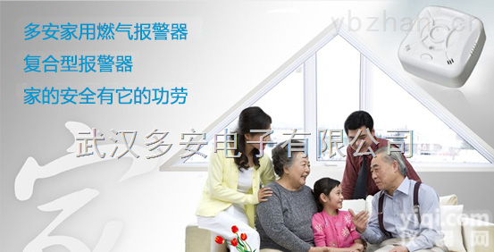 <em>武汉</em>家用气体<em>报警器</em>，家用<em>天然气</em><em>报警器</em>厂家