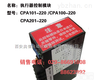 CPA100-<em>220</em>  河北电子式<em>执行器</em>控制<em>模块</em>CPA100-<em>220</em>