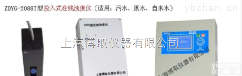 ZDYG-2088T  苏州投入式浊度仪，直接<em>投放</em>水中的浊度分析仪