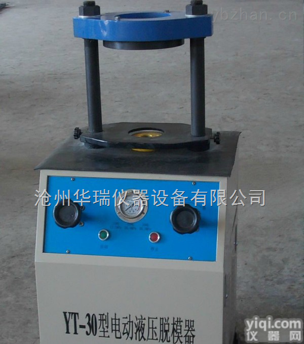 液压<em>脱模</em>机_液压电动<em>脱模</em>器<em>生产厂家</em>