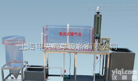 JY-P061  <em>平移</em>推<em>流式</em><em>曝气池</em>