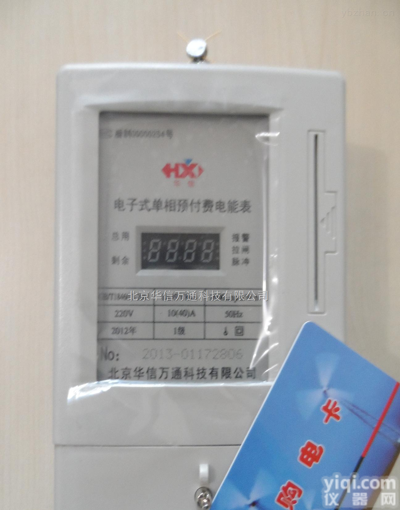 ddsy  <em>华信</em><em>万通</em>有卖插卡智能电表 单相预付<em>费电</em>表等