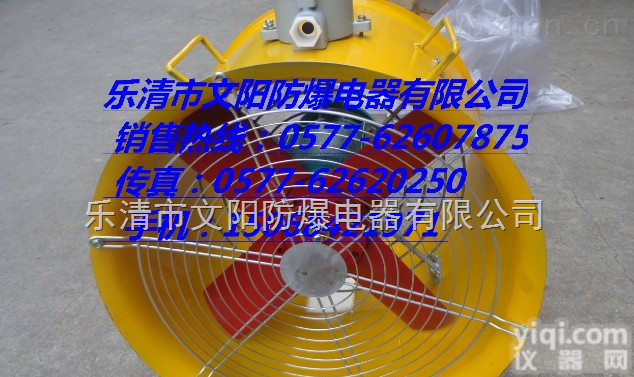 BSFT  BSFT系列<em>手提式</em>防爆<em>安全</em><em>轴流风机</em>