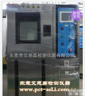高低温低气压实验箱 艾思荔恒温恒湿实验机 <em>温湿度</em><em>盐雾</em><em>复合式</em>试验机