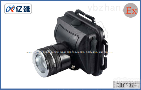 CBY5074  固态<em>防爆</em>调焦头灯，头戴式充电<em>照明灯</em>，调光调焦<em>防爆</em>头灯