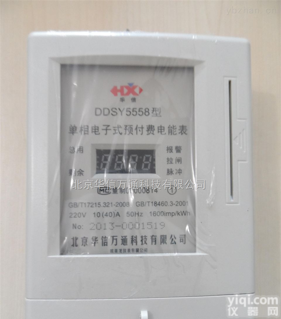 <em>华信</em><em>万通</em>ddsy  北京生产质量好的插卡电表
