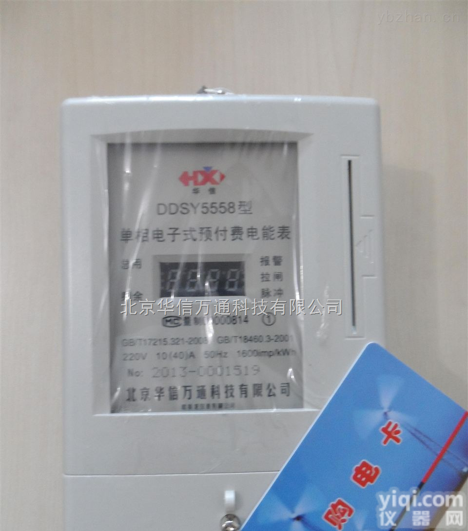 <em>华信</em><em>万通</em>ddsy  插卡电表 智能电表