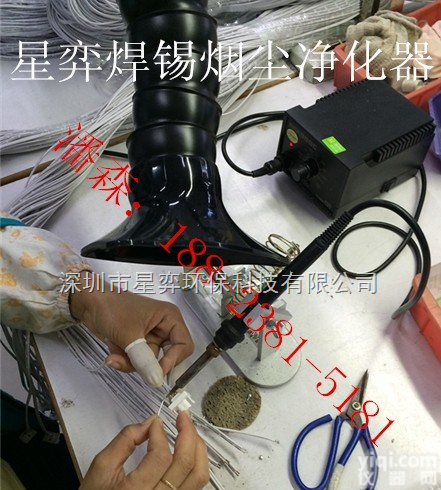 XY  <em>小型焊锡抽烟机</em>-星弈【功能除烟】