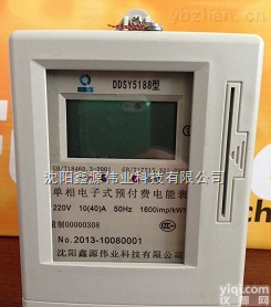 鑫源<em>伟业</em>DDSY  鑫源<em>伟业</em>供应单相电子式预付费电能表