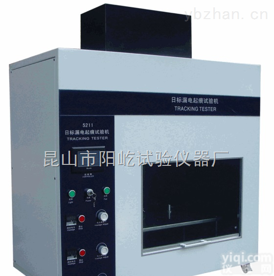 昆山阳屹 5211日标漏电起痕试验机