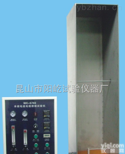 昆山阳屹 5704<em>单根电线垂直燃烧试验机</em>