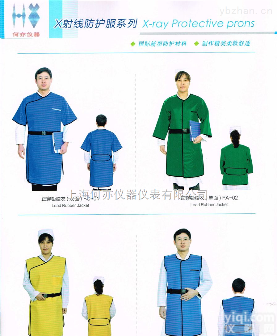X<em>射线</em><em>防护服</em>/<em>辐射</em><em>防护服</em>/铅服