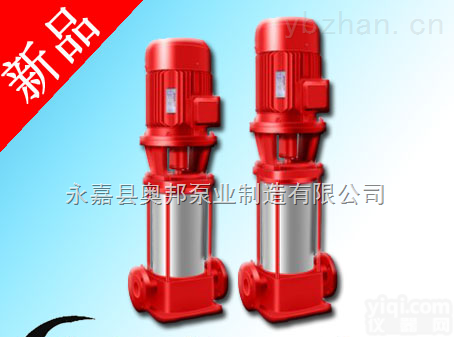 XBD-GDL  XBD-GDL多级消防泵,立式多级消防泵,不锈钢多级消防泵