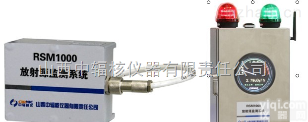 <em>RSM1000</em><em>放射源</em><em>监测</em>  <em>RSM1000</em><em>放射源</em><em>监测</em>系统