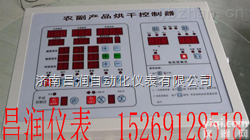 iDC-300  昌润+农副产品烘干控制器iDC-300｜山东、山西、河北、新疆，湖南，<em>云南</em> <em>甘肃</em>