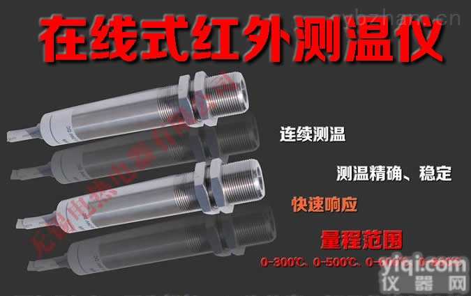 SLS--500<em>在线式</em>红外<em>测温仪</em>/在线测温传感器/<em>在线式</em>红外<em>测温仪</em>/固定式红外测温探头