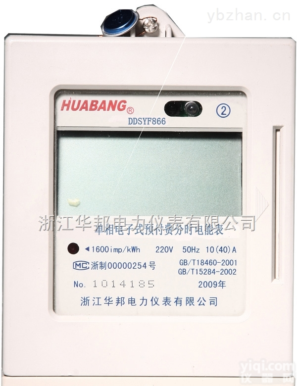 DDSIY866  浙江华邦专业生产<em>载波</em>电表 满足<em>预付费</em>功能分时计费