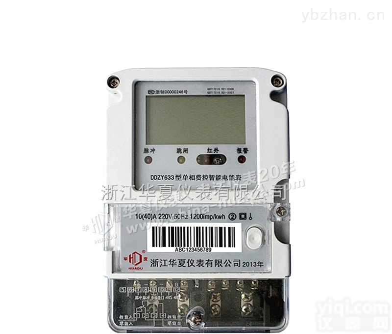 DDZY633  上海华夏<em>电度表</em>厂单相费控智能<em>电表</em>DDZY633远程<em>电能表</em><em>电度表</em><em>电表</em>