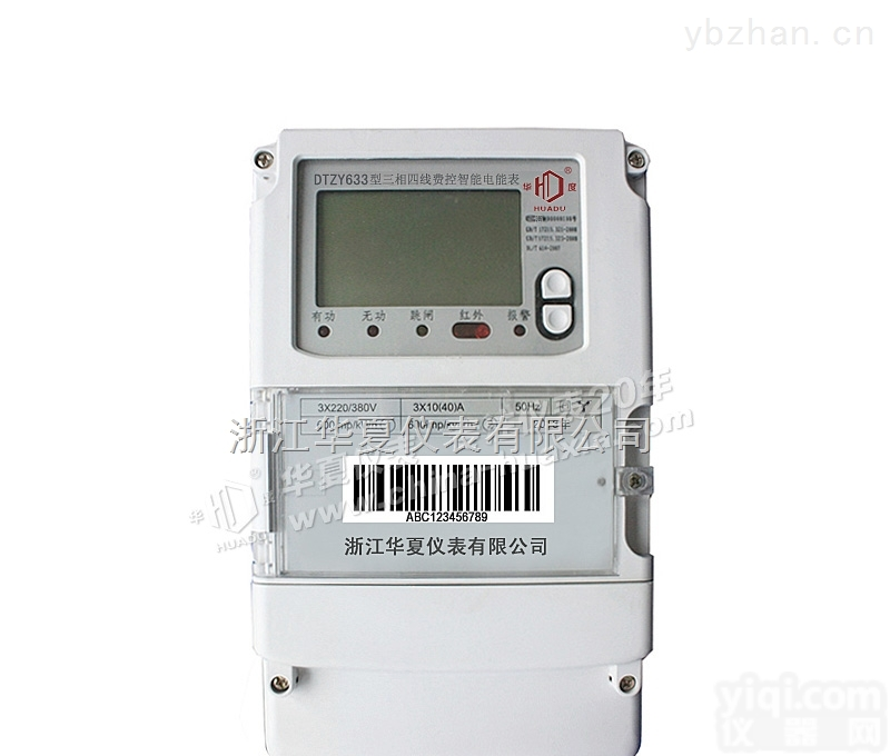 DDZY633  上海<em>华夏</em>电度表厂三相费控智能<em>电能表</em>（有线）（远程）<em>电能表</em>电度表
