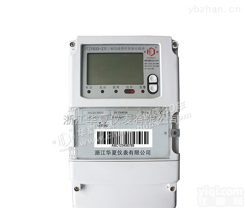 DDZY633Z  上海华夏电度表厂<em>三相费控智能电能表</em>（有线）（远程