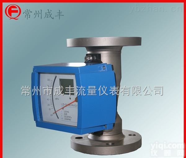 LZD-65  质量好的金属管浮子<em>流量计</em>哪家生产？【<em>常州</em>成丰】<em>厂家</em>生产的金属<em>流量计</em>价格公道